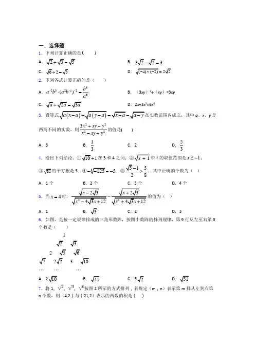 八年级初二数学提高题专题复习二次根式练习题及答案