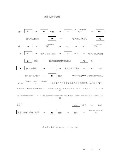 全站仪坐标放样