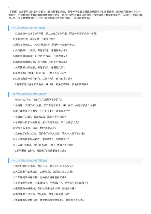 小学二年级加减法数学应用题