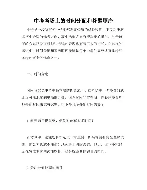 中考考场上的时间分配和答题顺序