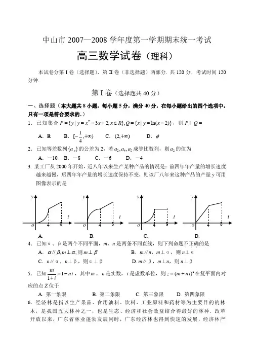 —度第一学期中山市期末统一考试高三数学试卷(理科)