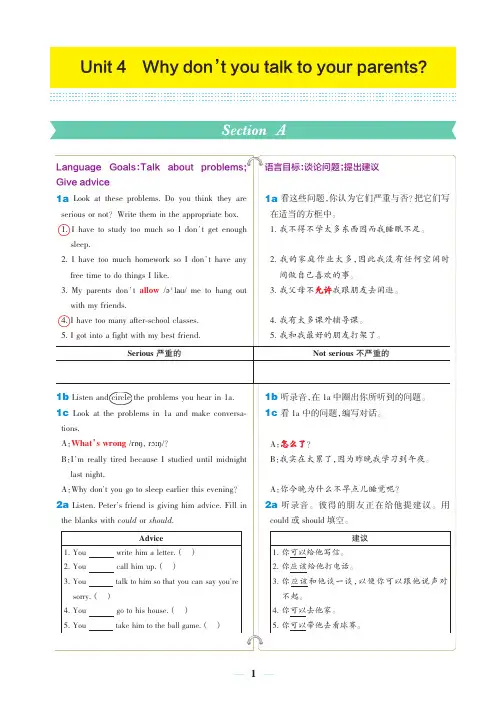 人教八下Unit 4 Why don't you talk to your parents课文及听力翻译(PDF版)