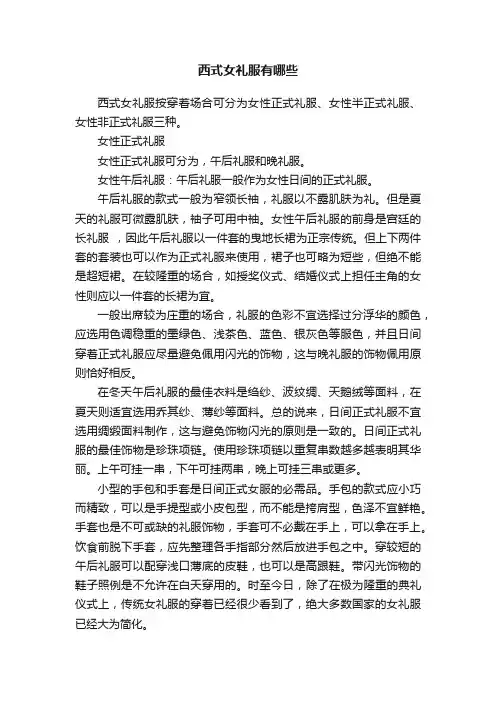 西式女礼服有哪些