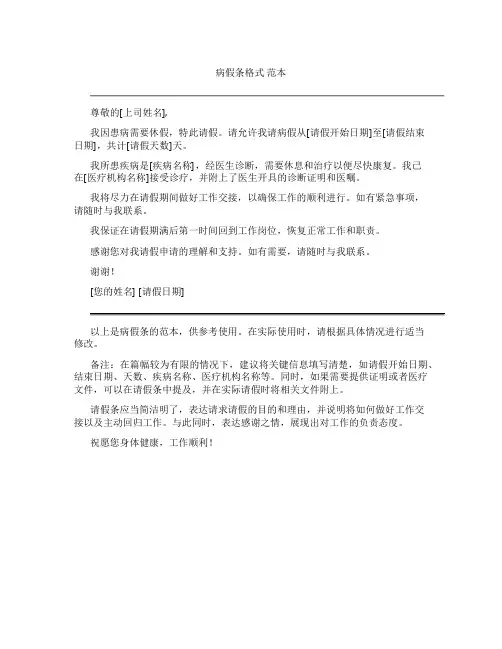 病假条格式 范本
