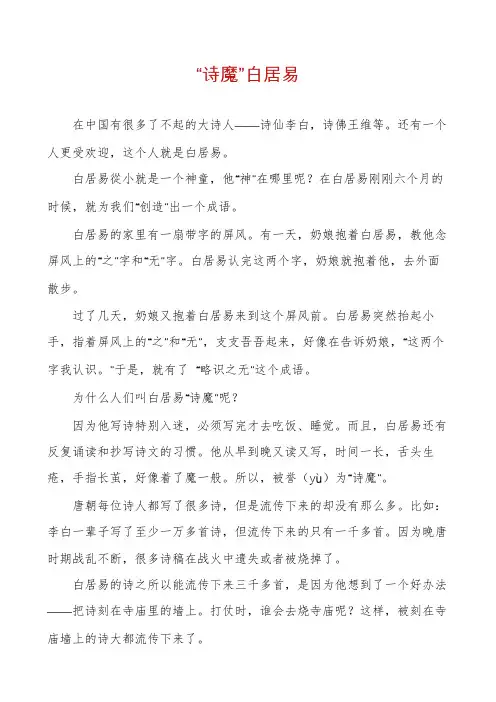 “诗魔”白居易