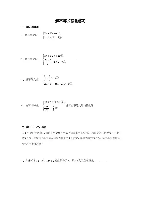 人教版七年级下册数学第九章 解不等式强化练习