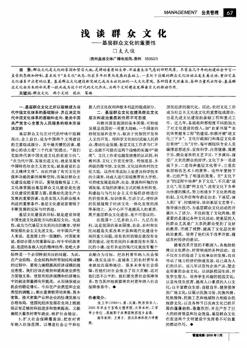浅谈群众文化——基层群众文化的重要性