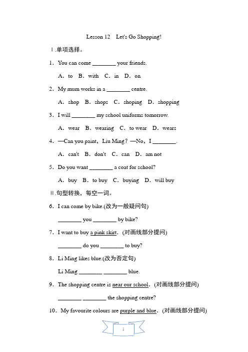 冀教版英语七年级上册《Lesson 12 Let's Go Shopping》课后作业试题及答案