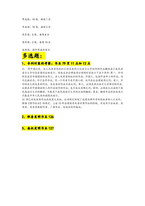 知识产权期末复习资料整理版