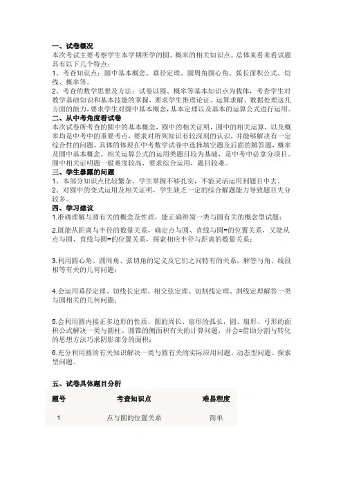 初三数学月考试卷分析