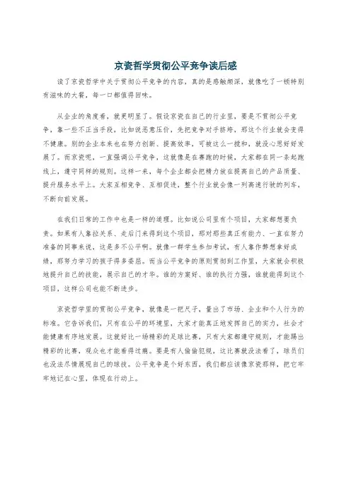 京瓷哲学贯彻公平竞争读后感