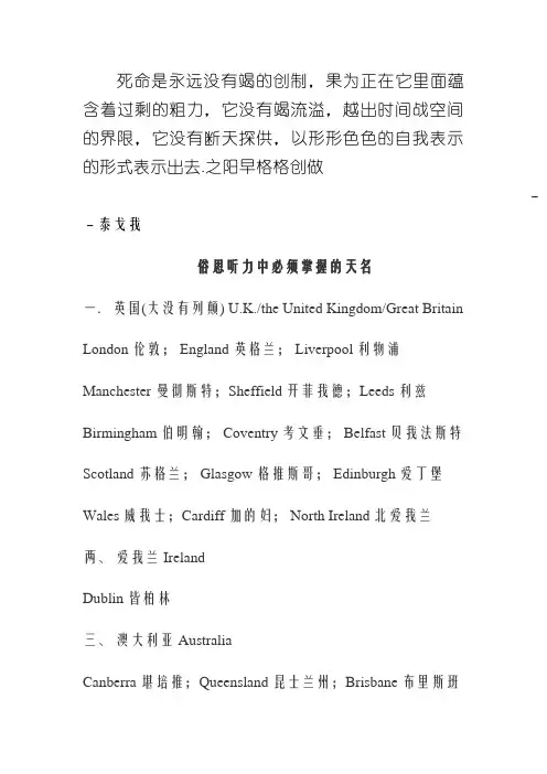 Aaghbjk雅思听力中必须掌握的地名人名