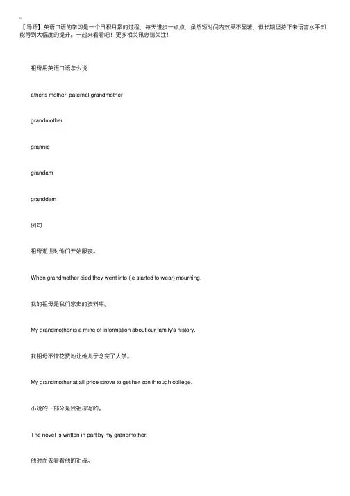 英语口语中祖母应该怎么说？