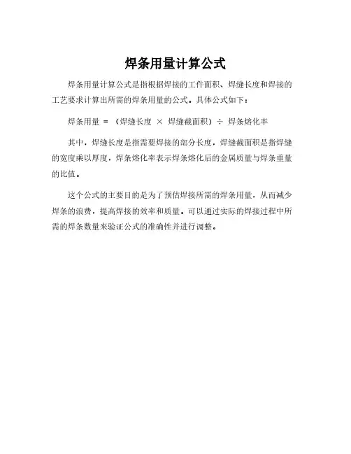 焊条用量计算公式