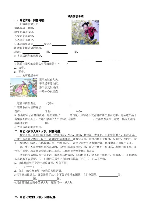 2020春新2020春新部编本四年级语文下册课内阅读专项练习及答案