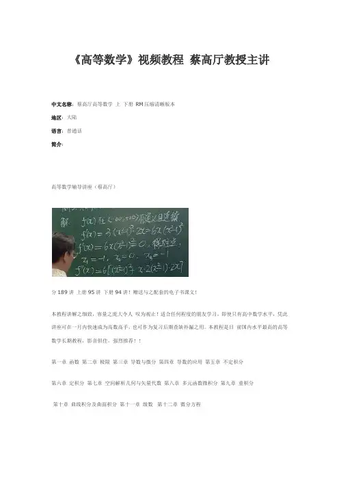 《高等数学》视频教程 蔡高厅教授主讲
