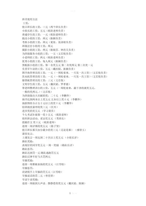 班币使用方法