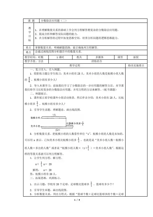 人教版六年级数学上册第三单元分数除法应用题(例题2)教学设计及反思