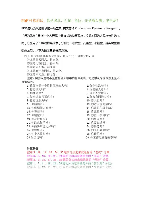 PDP性格测试：你是老虎、孔雀、考拉,还是猫头鹰、变色龙？