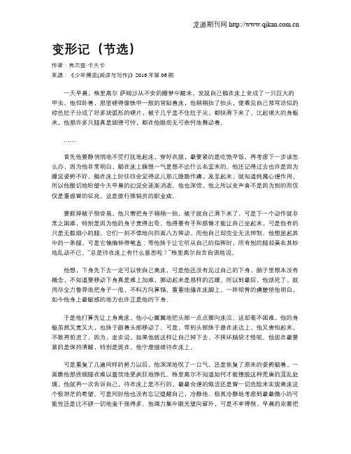 变形记(节选)