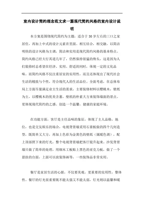 2020年室内设计简约理念范文求一篇现代简约风格的室内设计说明
