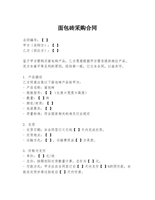 面包砖采购合同