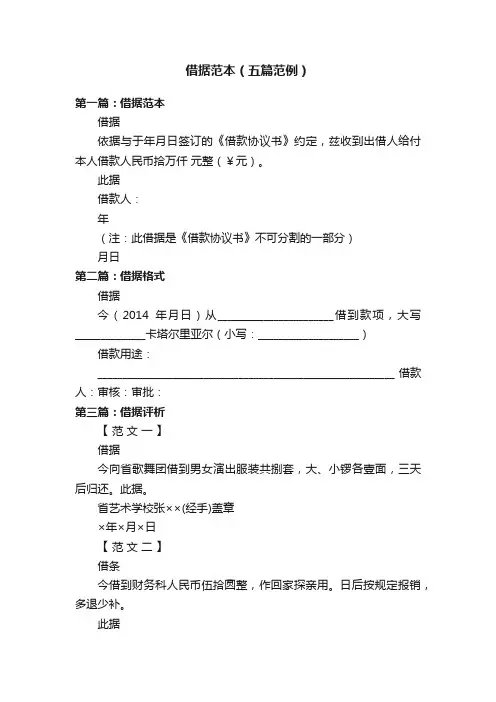 借据范本（五篇范例）