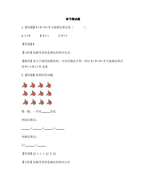 小学数学冀教版第三册表内乘法(一)乘法和乘法算式-章节测试习题(2)