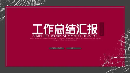 红黑商务工作总结汇报PPT模板