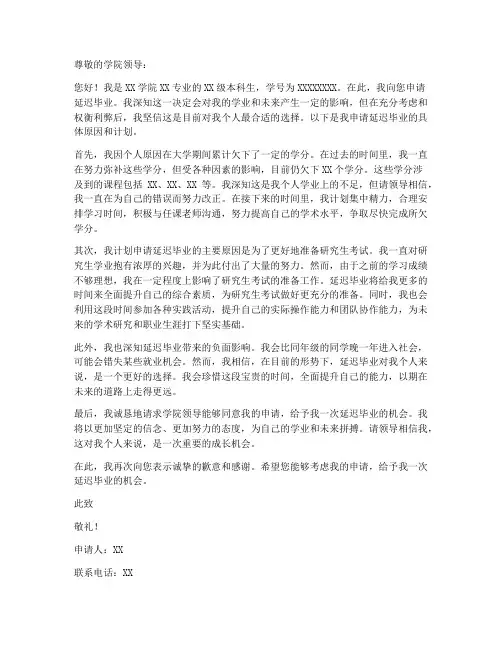 延迟毕业书面申请书模板