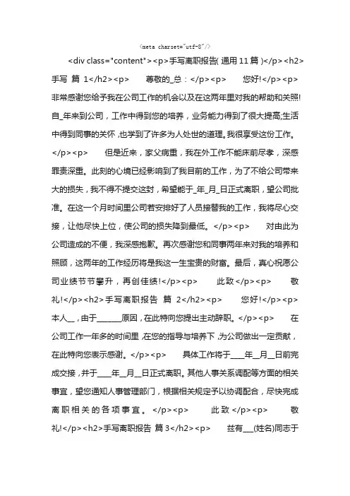 手写离职报告（通用11篇）