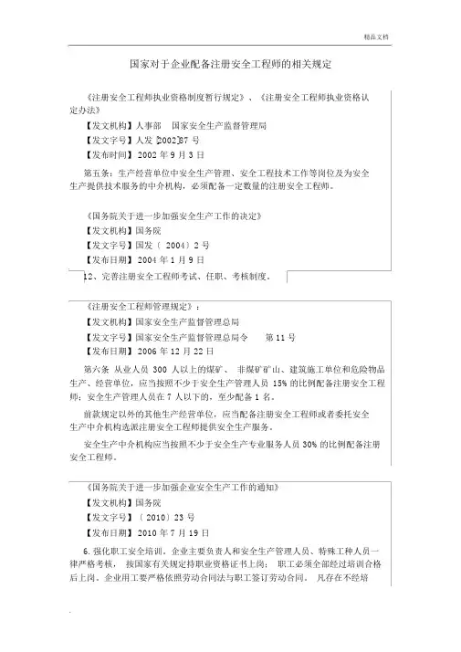 国家对于企业配备注册安全工程师的相关规定
