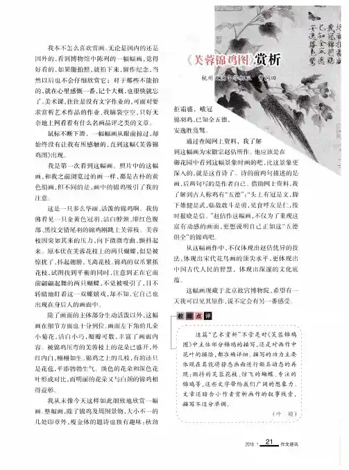 《芙蓉锦鸡图》赏析