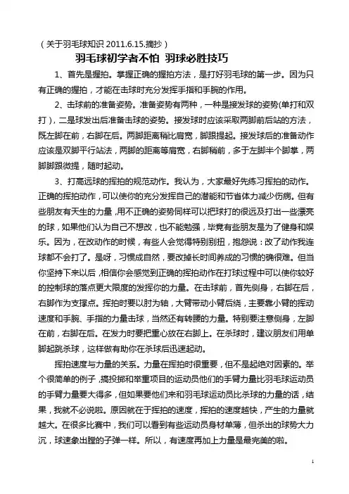 羽毛球知识