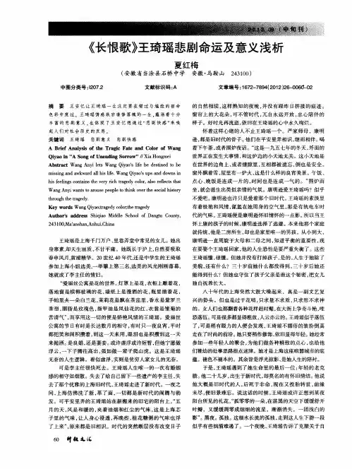 《长恨歌》王琦瑶悲剧命运及意义浅析