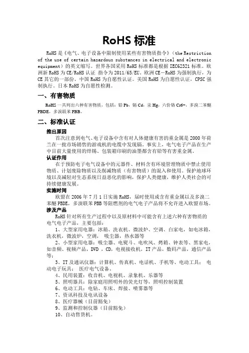 RoHS标准