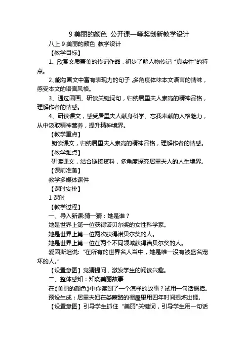 9美丽的颜色公开课一等奖创新教学设计
