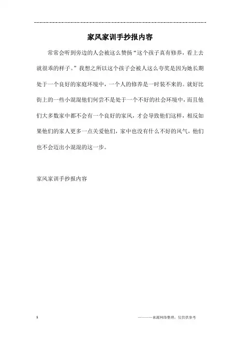 家风家训手抄报内容