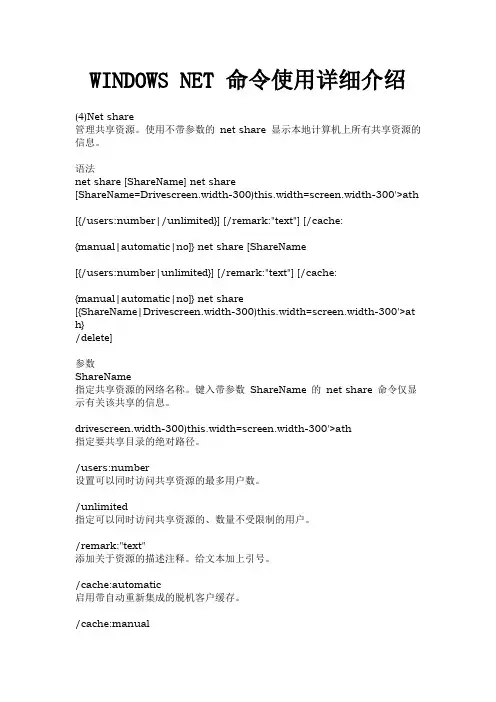 WINDOWS NET 命令使用详细介绍
