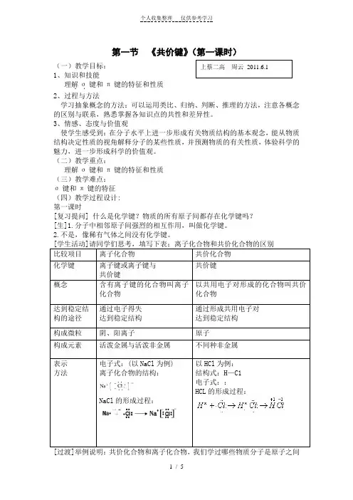 第二章分子结构与性质第一节共价键第一课时教案