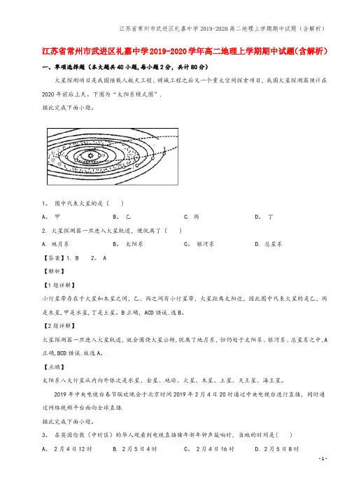 江苏省常州市武进区礼嘉中学2019-2020高二地理上学期期中试题(含解析)