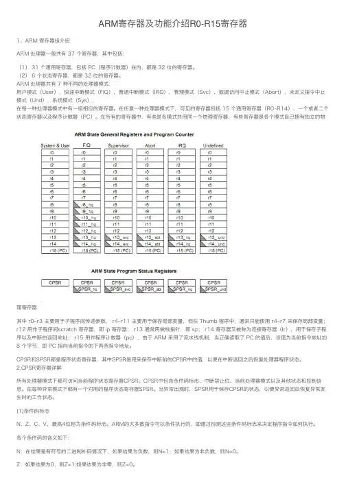 ARM寄存器及功能介绍R0-R15寄存器
