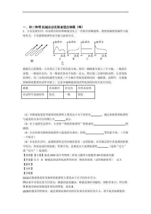 【精选】人教版八年级上册物理 机械运动实验单元测试卷(含答案解析)
