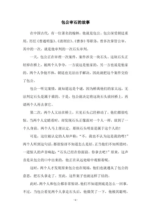 包公审石的故事