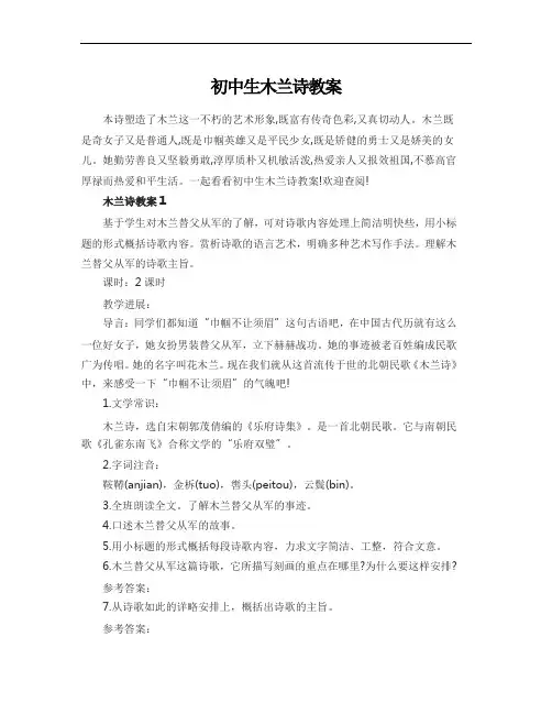 初中生木兰诗教案