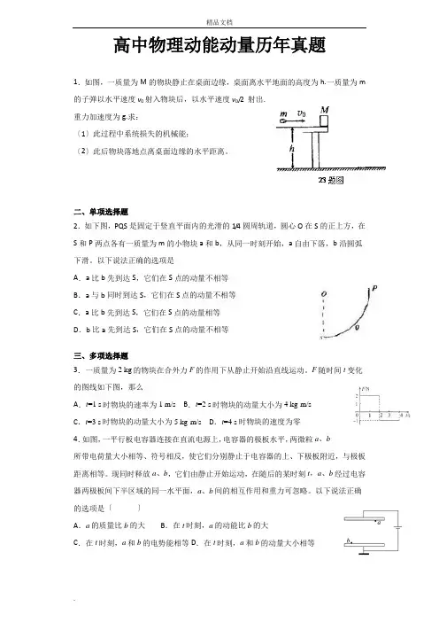高中物理动能动量历年真题