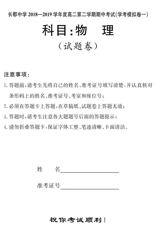 湖南省长郡中学2018-2019学年高二下学期期中考试物理试题【含答案】