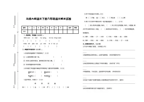 2017--2018学期最新北师大版六年级下册语文期末试卷六1(精品试卷)