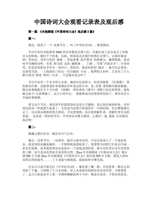 中国诗词大会观看记录表及观后感
