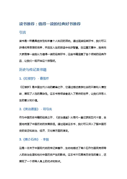 读书推荐：值得一读的经典好书推荐
